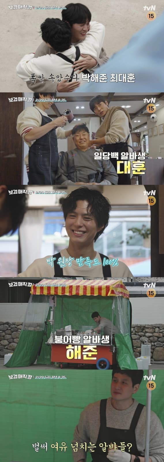 Park Hae-jun and Choi Dae-hoon's Prominent Roles in 'Bo-gum Magical'