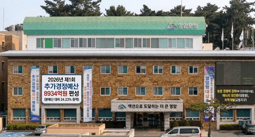 2026년 영암군 추가경정예산안 발표